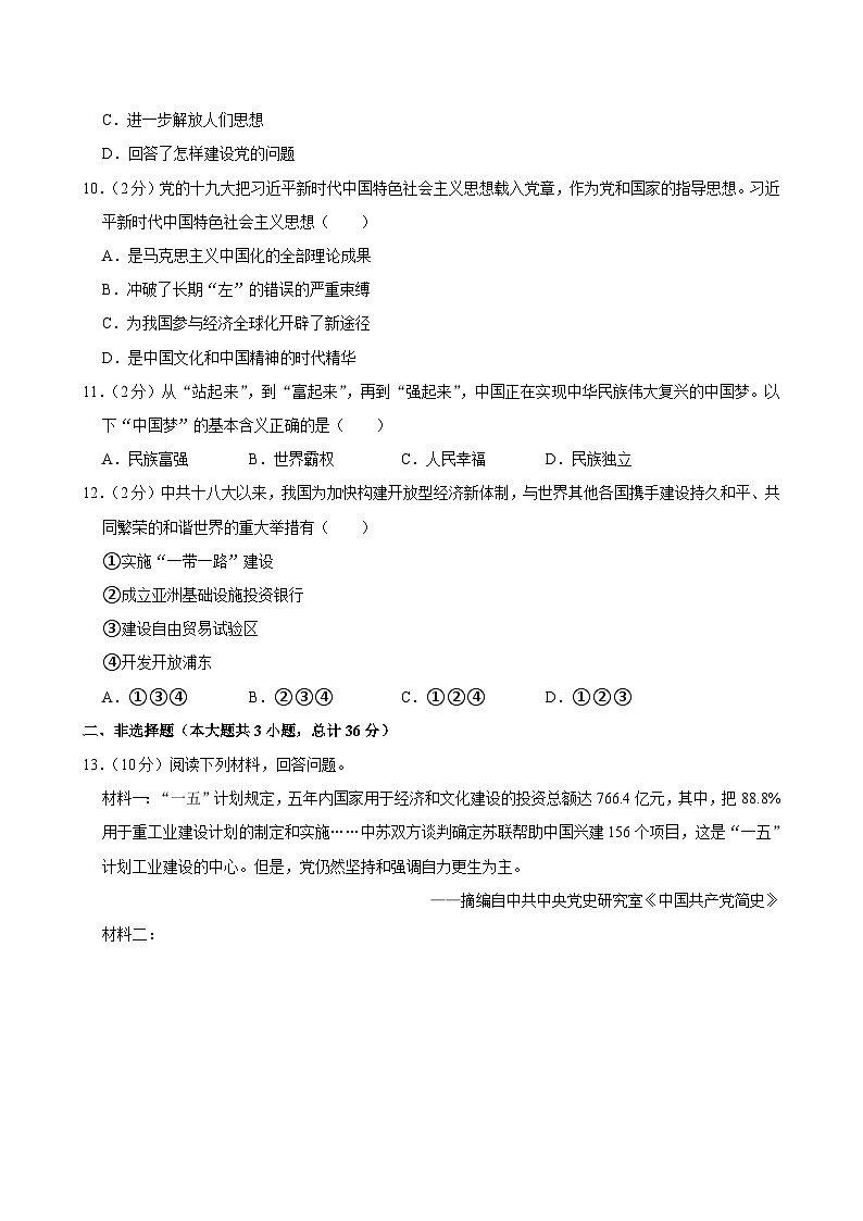陕西省汉中市重点中学2023-2024学年八年级（下）期中历史试卷（含解析）第3页