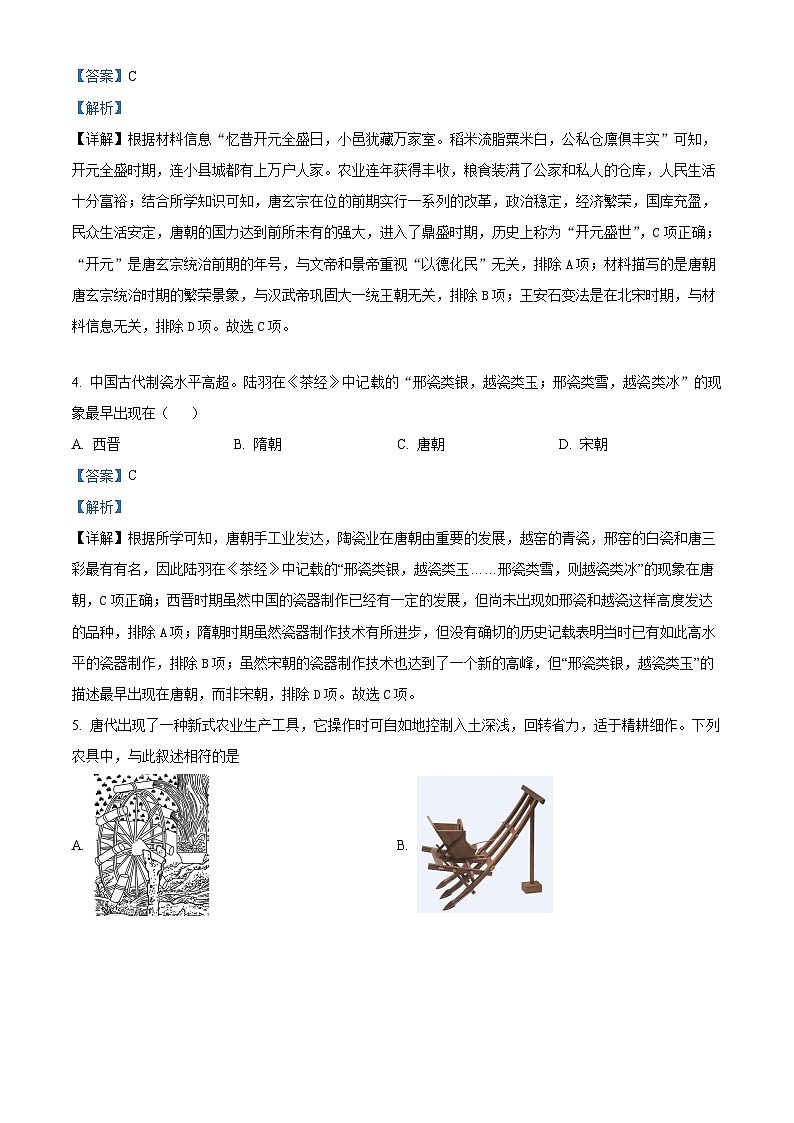 天津市宝坻区2023-2024学年七年级下学期期中历史试题（原卷版+解析版）02