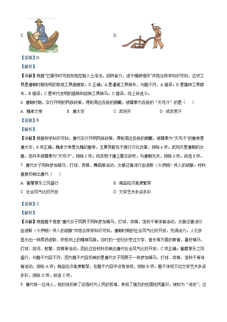 天津市宝坻区2023-2024学年七年级下学期期中历史试题（原卷版+解析版）03