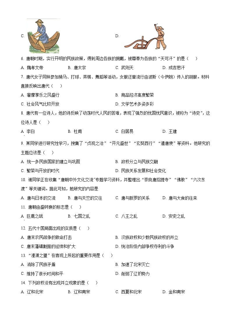 天津市宝坻区2023-2024学年七年级下学期期中历史试题（原卷版+解析版）02