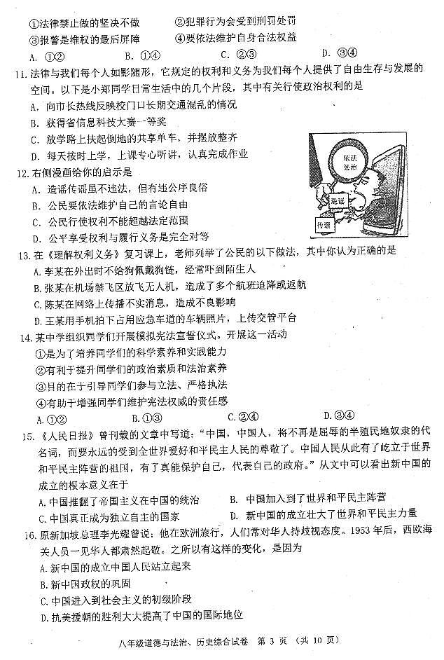 湖北省恩施土家族苗族自治州三校联考2023-2024学年八年级下学期5月期中道德与法治•历史试题03