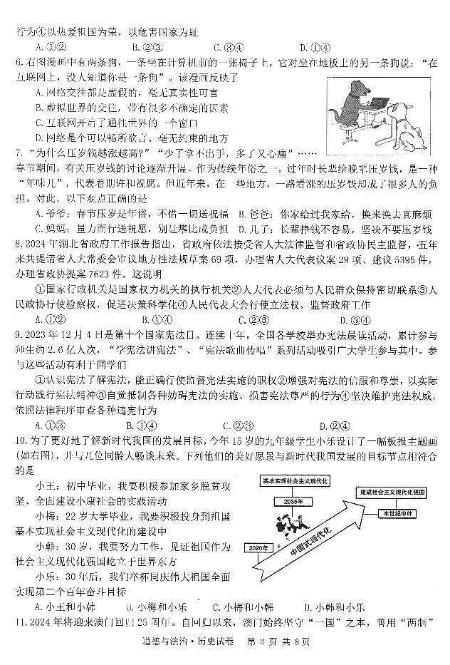 湖北省恩施土家族苗族自治州三校联考2023-2024学年九年级下学期5月期中道德与法治•历史试题02