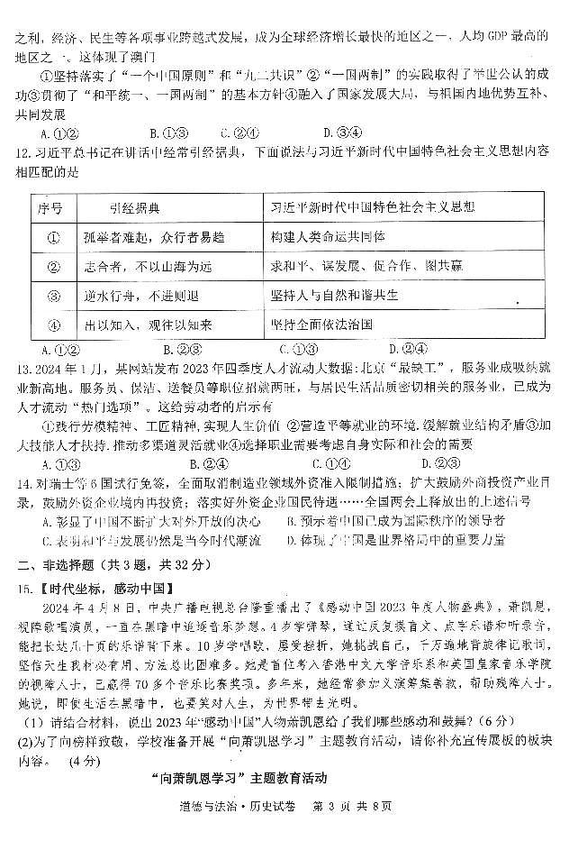 湖北省恩施土家族苗族自治州三校联考2023-2024学年九年级下学期5月期中道德与法治•历史试题03