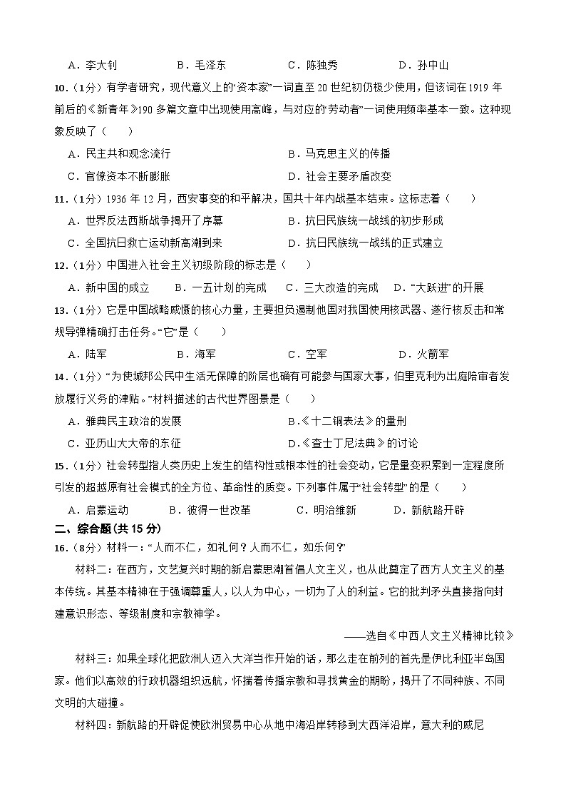 2024年甘肃省武威十七中学联片教研中考模拟预测历史试题02