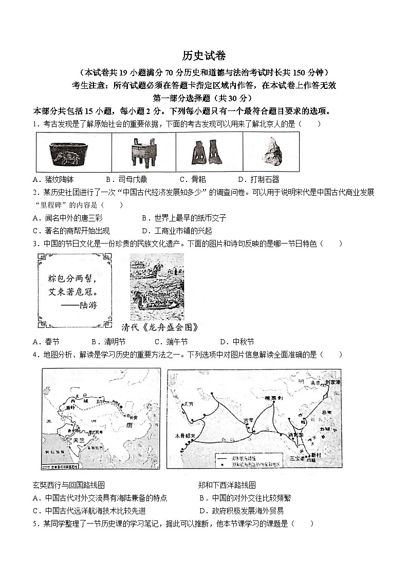 2024年辽宁省营口市九年级一模历史试题01