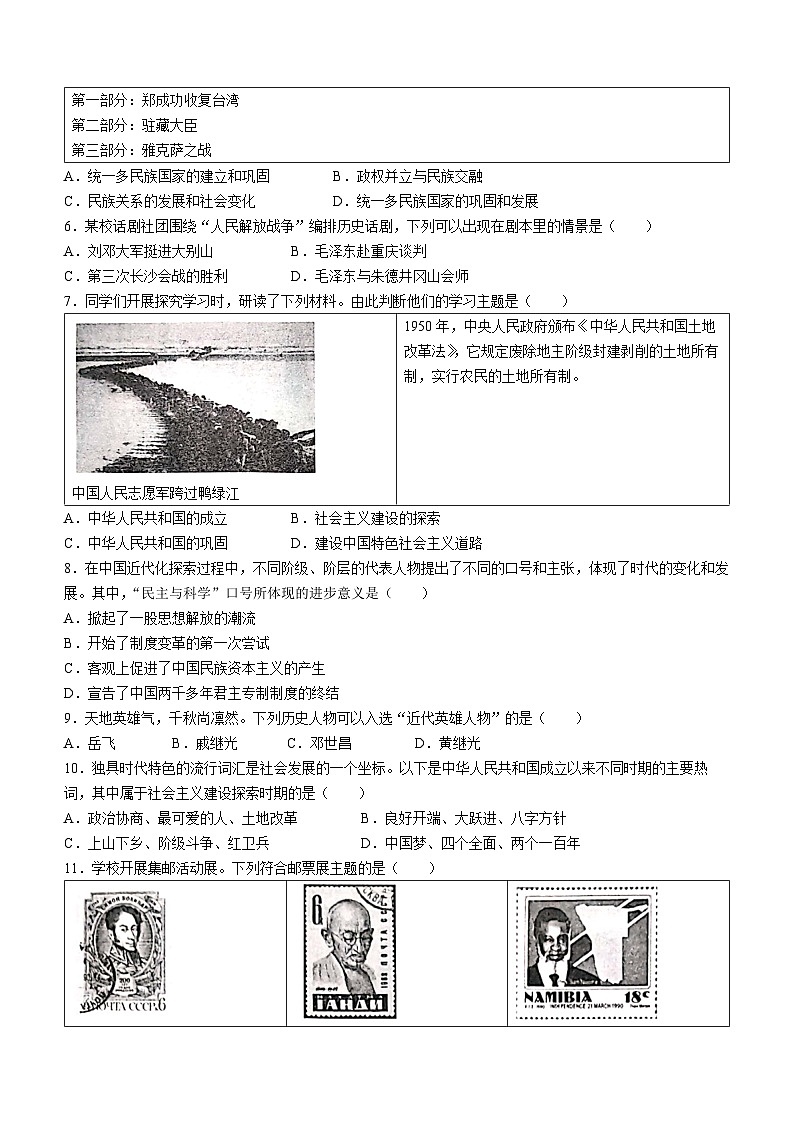 2024年辽宁省营口市九年级一模历史试题02