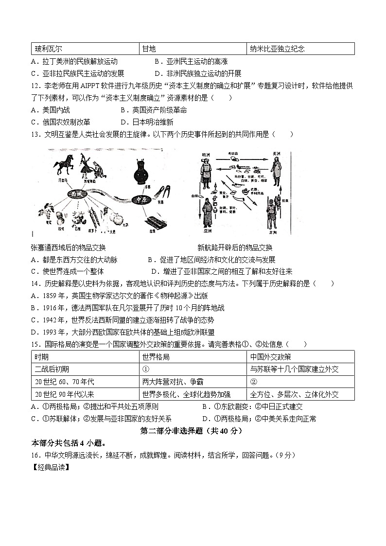 2024年辽宁省营口市九年级一模历史试题03