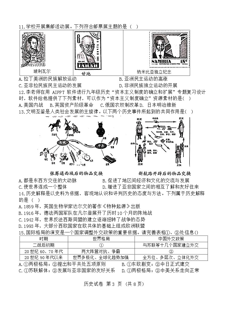 2024年辽宁省营口市中考一模历史试题03