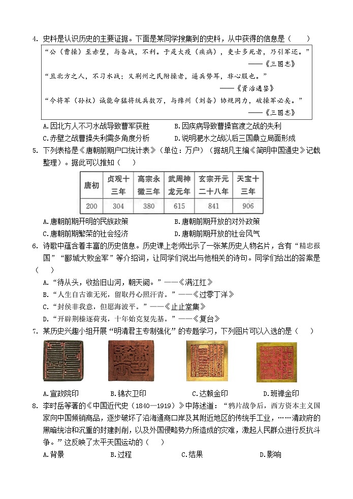 2024年山东省济南市历城区中考二模历史试题+02