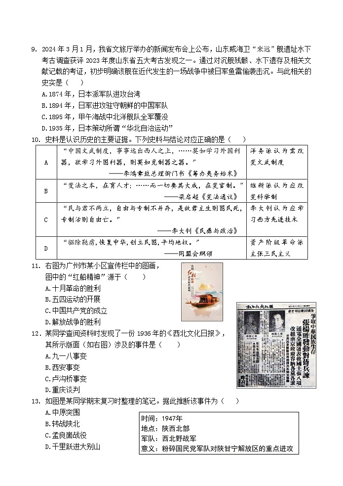 2024年山东省济南市历城区中考二模历史试题+03