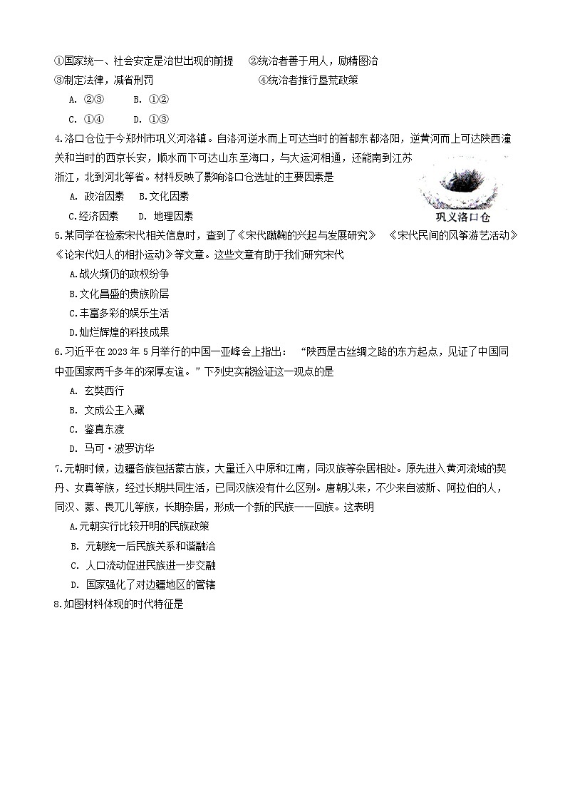 辽宁省沈阳市法库县2023-2024学年七年级下学期5月期中历史试题第2页