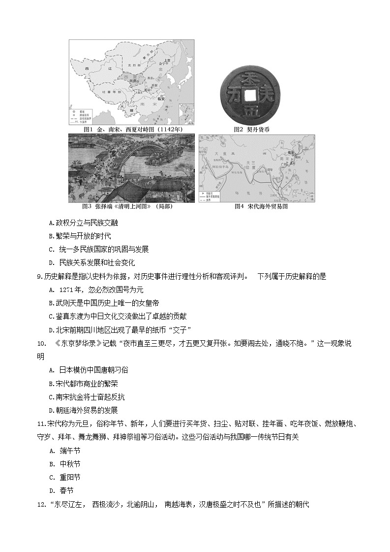 辽宁省沈阳市法库县2023-2024学年七年级下学期5月期中历史试题第3页
