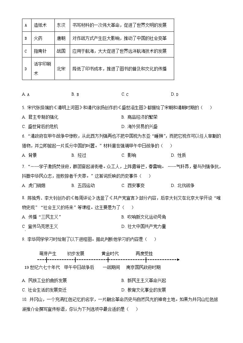 2024年江苏省泰州市泰兴市中考二模历史试题（原卷版）第2页