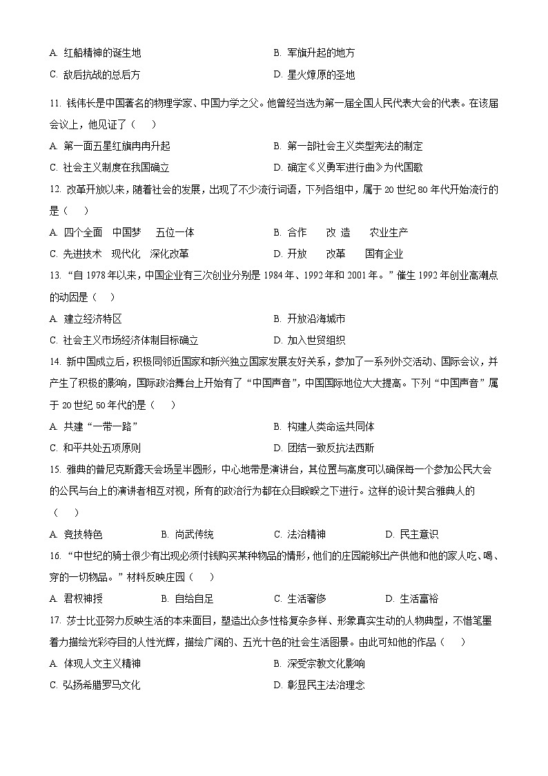 2024年江苏省泰州市泰兴市中考二模历史试题（原卷版）第3页