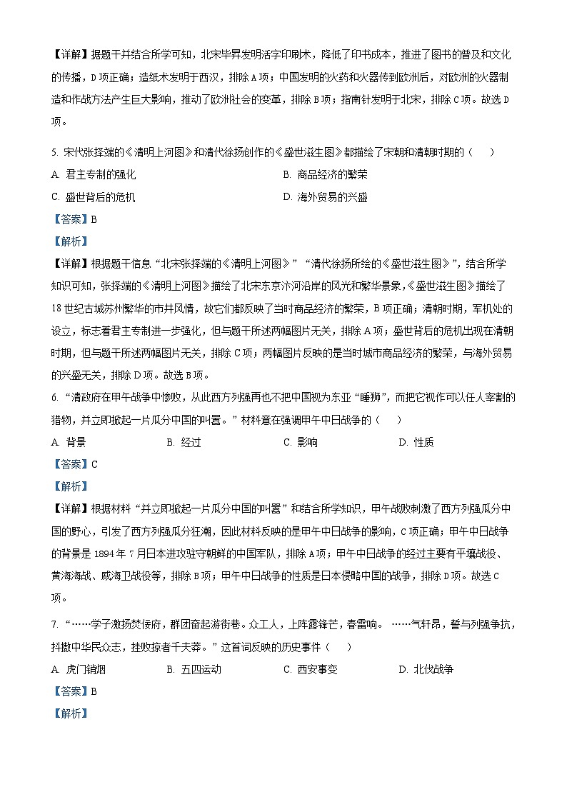 2024年江苏省泰州市泰兴市中考二模历史试题（解析版）第3页