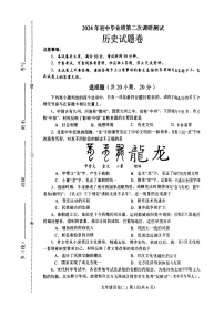 2024年南阳市初中毕业班第二次调研测试 历史试卷