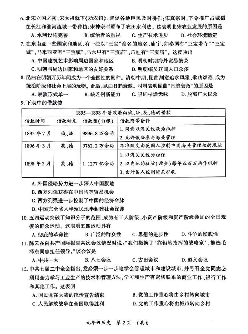 2024年河南省三门峡市九年级中招二模历史试卷及答案02