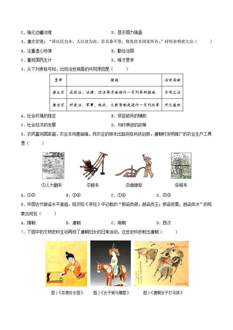 2023-2024学年七年级历史下学期期末模拟卷（安徽专用）（原卷版）第2页