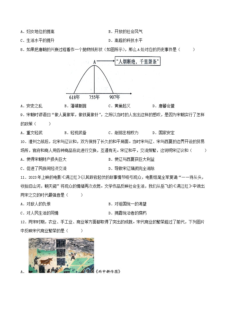 2023-2024学年七年级历史下学期期末模拟卷（安徽专用）（原卷版）第3页