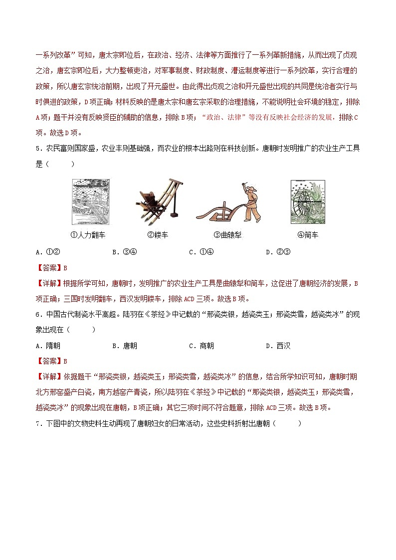 2023-2024学年七年级历史下学期期末模拟卷（安徽专用）（解析版）第3页
