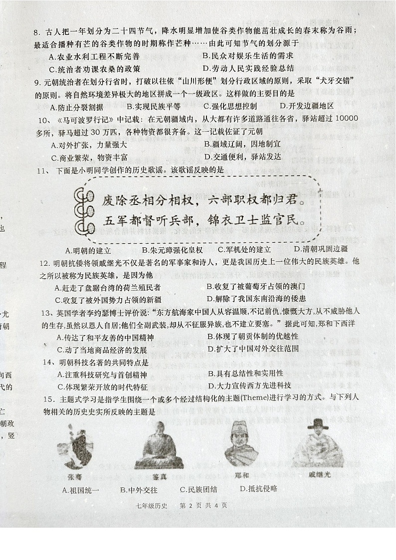 河南省淅川县2023-2024学年七年级下学期第三学月月考历史试卷第2页