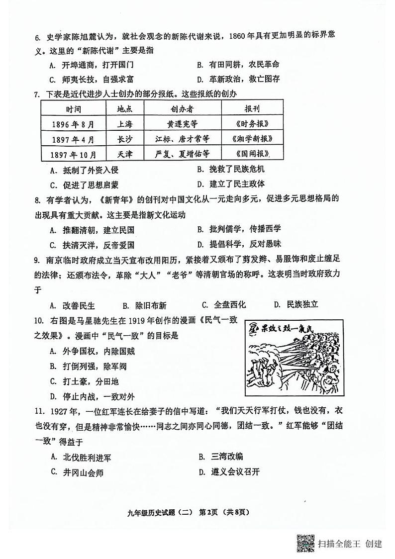 山东省潍坊市寿光市2023-2024学年下学期九年级中考二模历史试题第2页