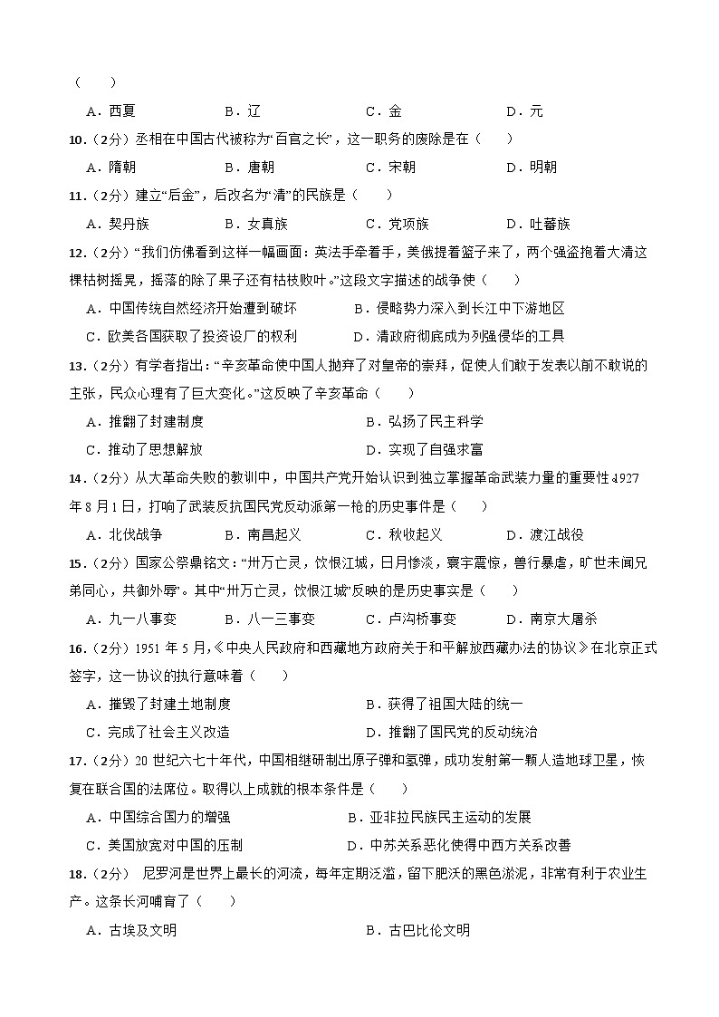 2024年甘肃省张掖市甘州区大成学校联片教研中考三模历史试题第2页