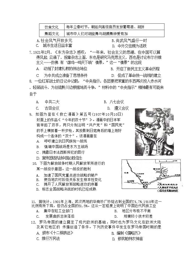 2024年江苏省南通市海门区中考二模历史试卷02
