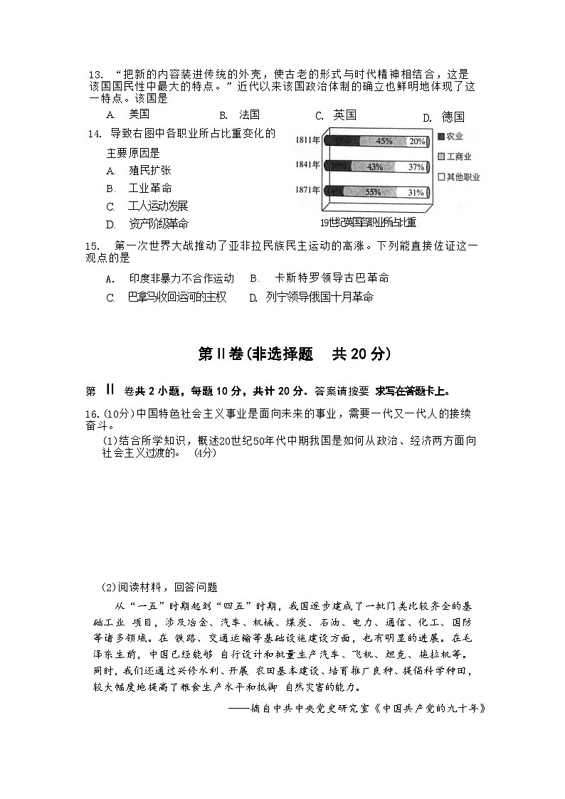 2024年江苏省南通市海门区中考二模历史试卷03
