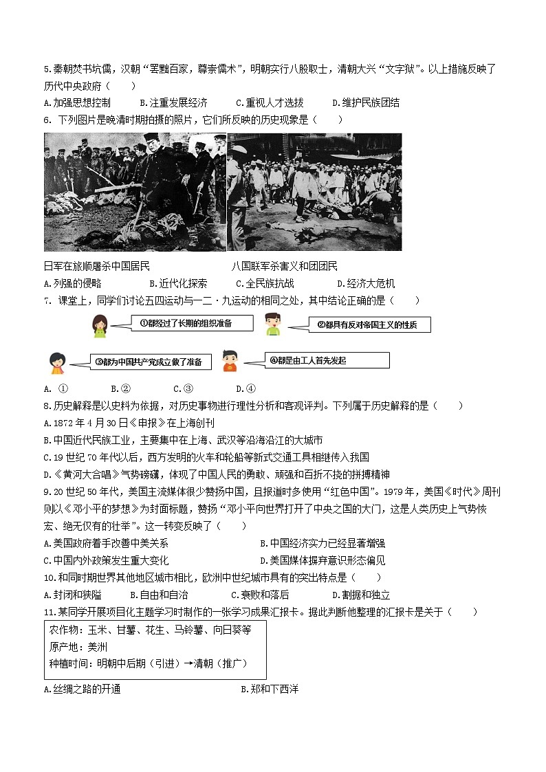 2024年辽宁省沈阳市实验学校中考模拟测试历史试题（一）02