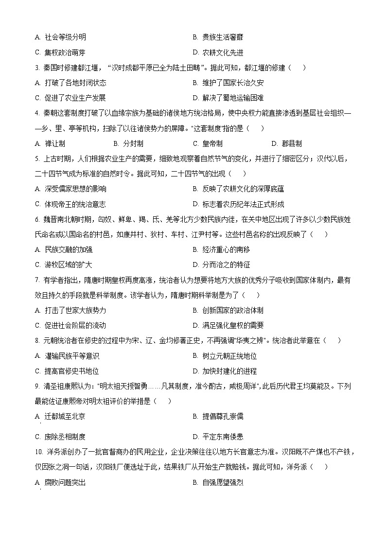 2024年广东省东莞市中考模拟历史试卷(一)（原卷版）第2页