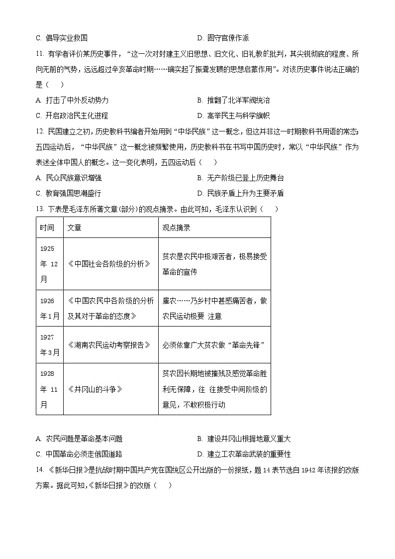 2024年广东省东莞市中考模拟历史试卷(一)（原卷版）第3页