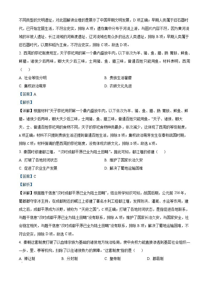 2024年广东省东莞市中考模拟历史试卷(一)（解析版）第2页