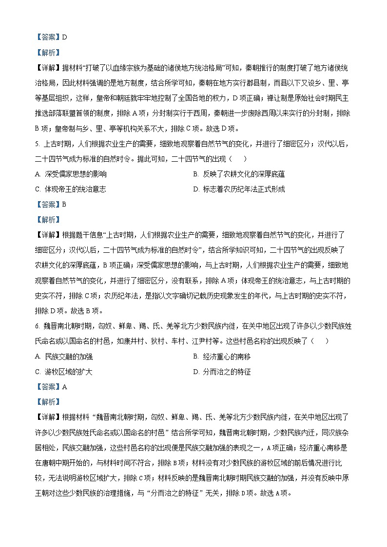 2024年广东省东莞市中考模拟历史试卷(一)（解析版）第3页