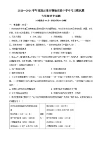 2024年江苏省连云港市赣榆区赣榆实验中学中考三模历史试题（原卷版+解析版）