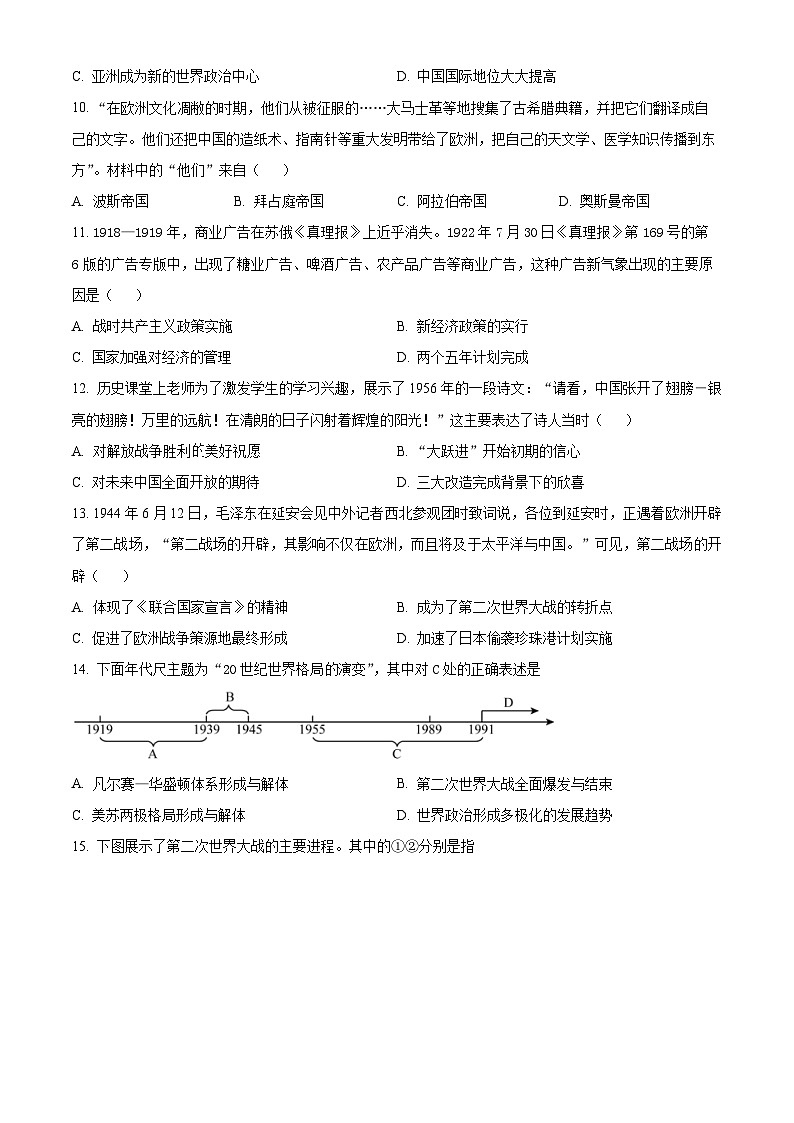 2024年江苏省连云港市赣榆区赣榆实验中学中考三模历史试题（原卷版+解析版）03