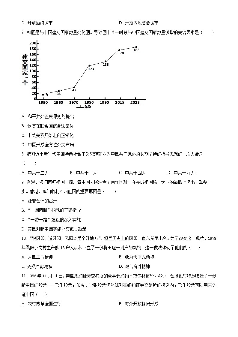 江苏省苏州市2023-2024学年八年级下学期期中历史试题（原卷版+解析版）02