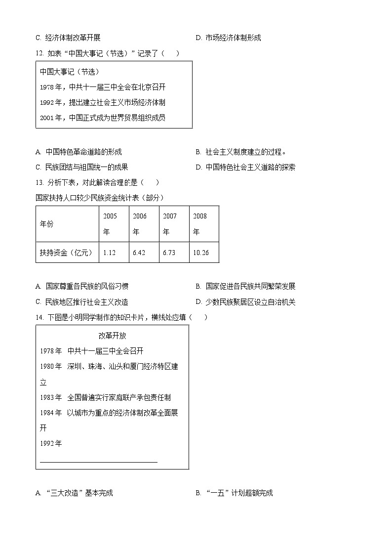 江苏省苏州市2023-2024学年八年级下学期期中历史试题（原卷版+解析版）03