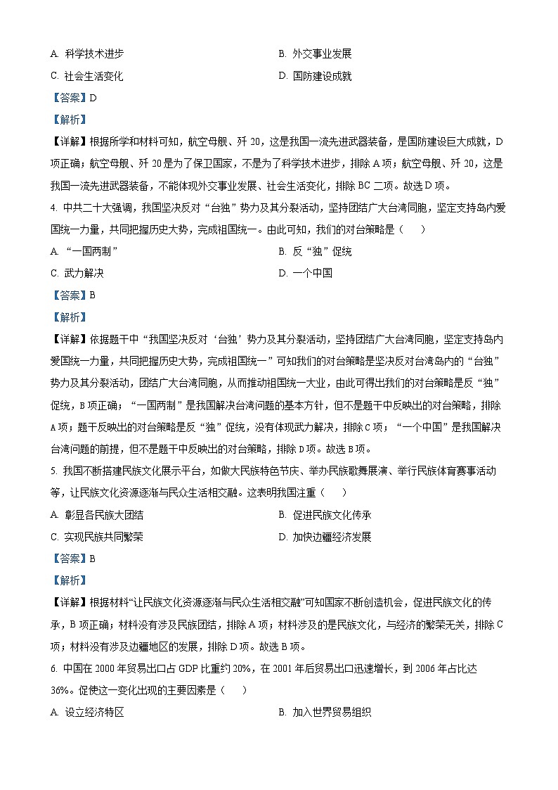 江苏省苏州市2023-2024学年八年级下学期期中历史试题（原卷版+解析版）02