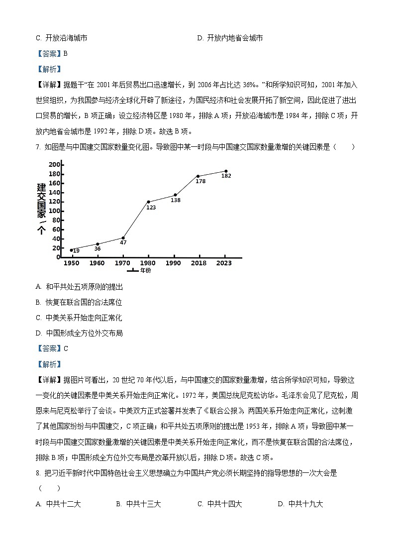 江苏省苏州市2023-2024学年八年级下学期期中历史试题（原卷版+解析版）03