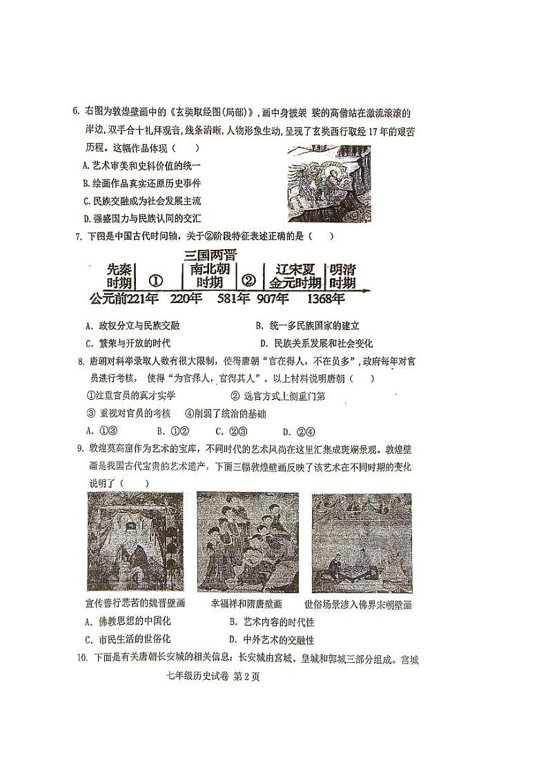 广东省江门市第二中学2023-2024学年七年级下学期5月月考历史试题02