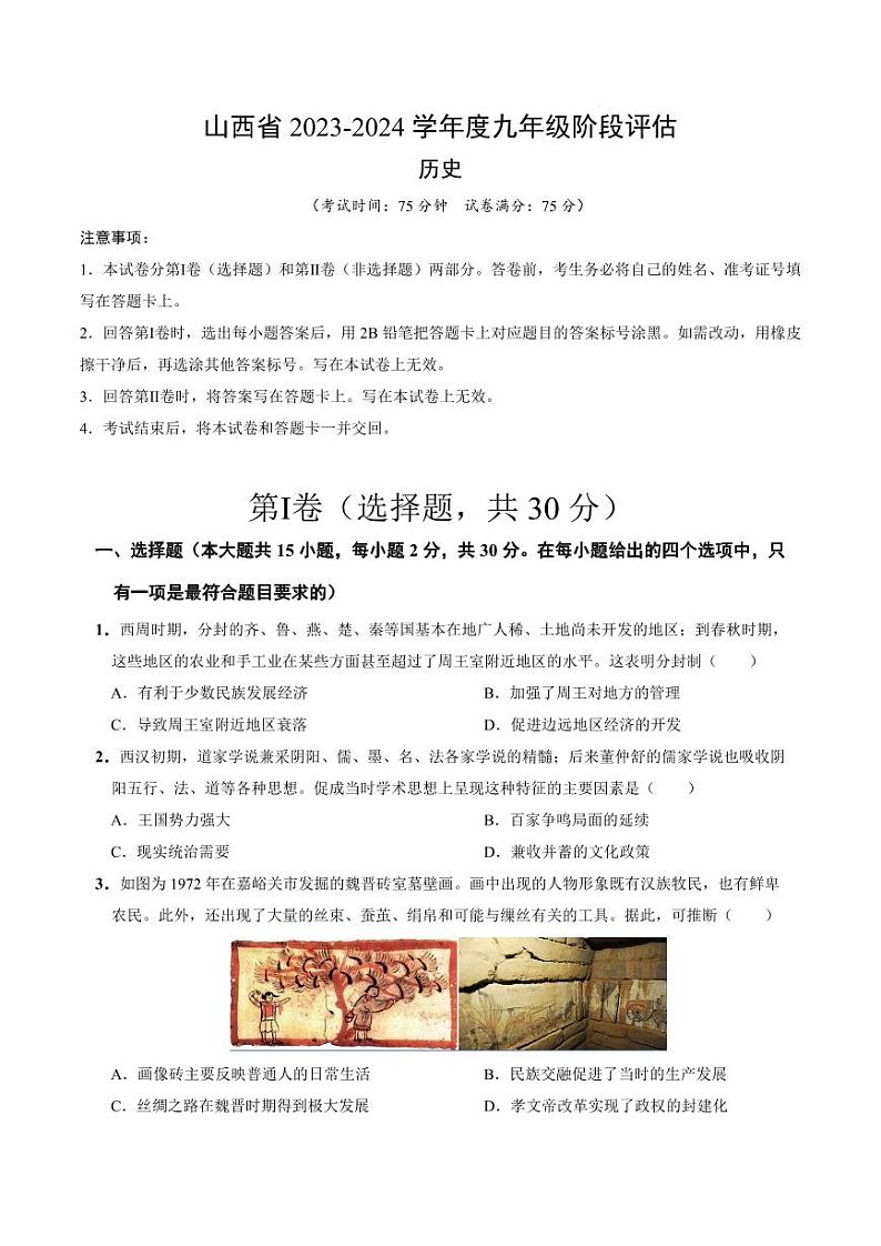 山西省2024年中考一模历史试卷+答案01