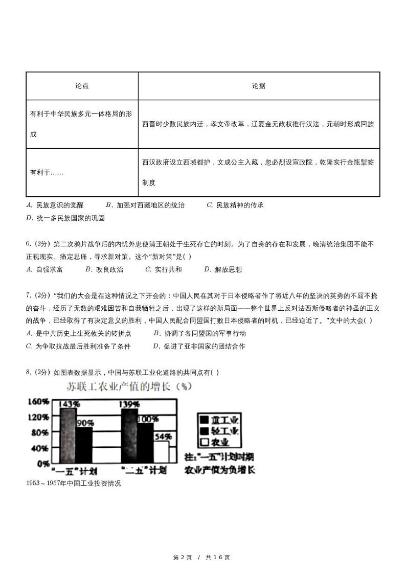 2024年山西省太原市万柏林区中考历史二模试卷02