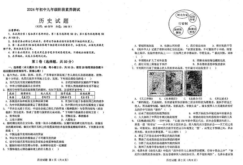 2024年山东省日照市莒县中考二模历史试题第1页