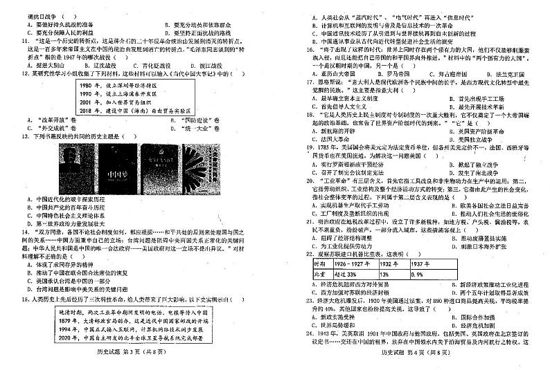 2024年山东省日照市莒县中考二模历史试题第2页