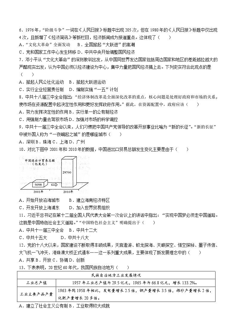 安徽省六安市霍邱县2023-2024学年八年级下学期5月月考历史试题(含答案)第2页