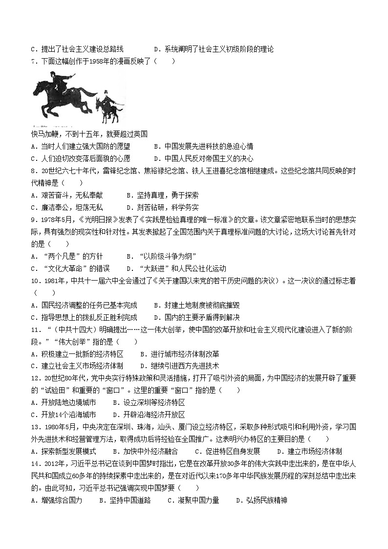 河北省保定市高碑店市2023-2024学年八年级下学期5月月考历史试题(无答案)02