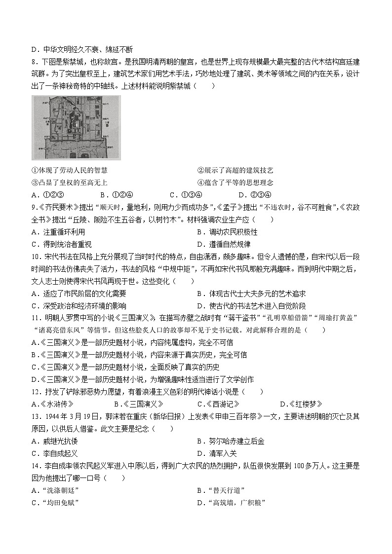 山东省金乡县2023-2024学年七年级下学期5月月考历史试题(无答案)第2页