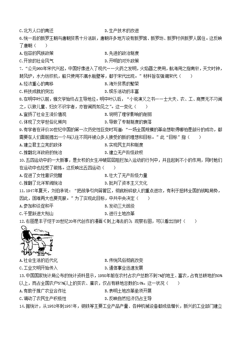 2024年河南省南阳市内乡县中考二模历史试题(无答案)02