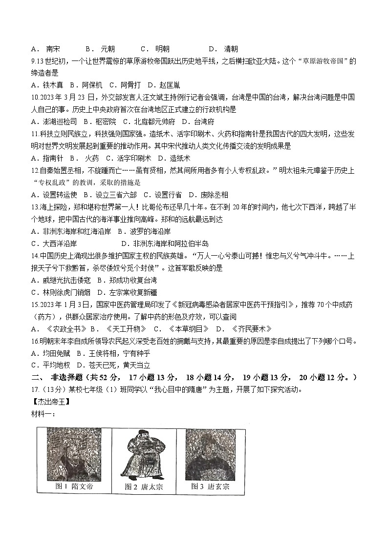 湖南省娄底市2023-2024学年七年级下学期5月月考历史试题(无答案)第2页